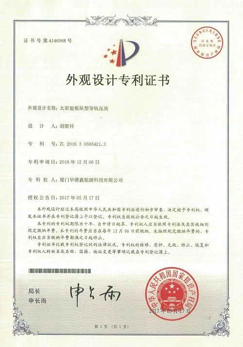 Solar panel longitudinal rail clamp Appearance design patent certificate of ballasted racking system(001)